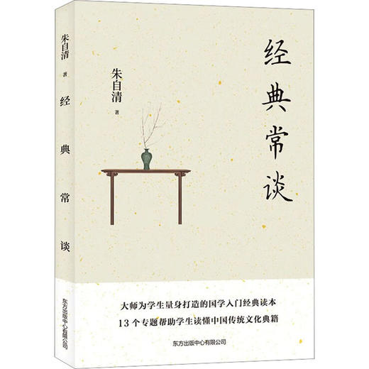 经典常谈 商品图0