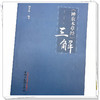 《神农本草经》三解  柳少逸 著 中国中医药出版社  神农本草经三解书籍 商品缩略图4