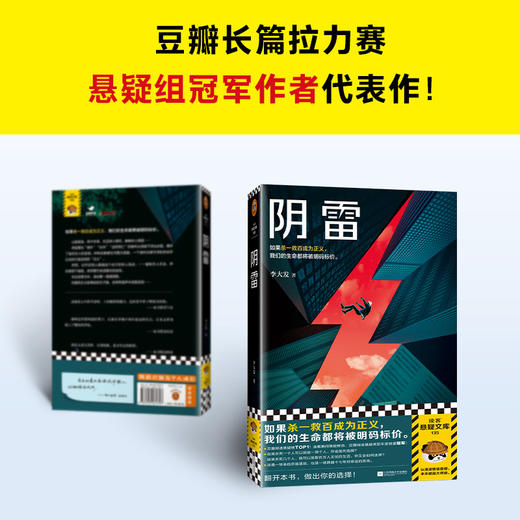 读客阴雷（李大发 如果杀一救百成为正义，生命都将被明码标价） 商品图3