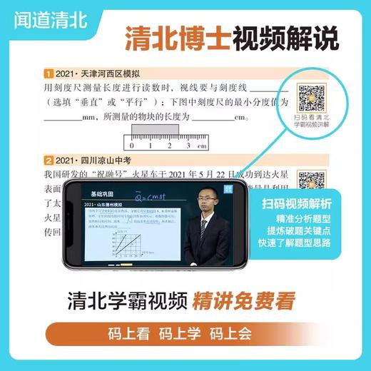 视频讲透中考物理 塑封 商品图2