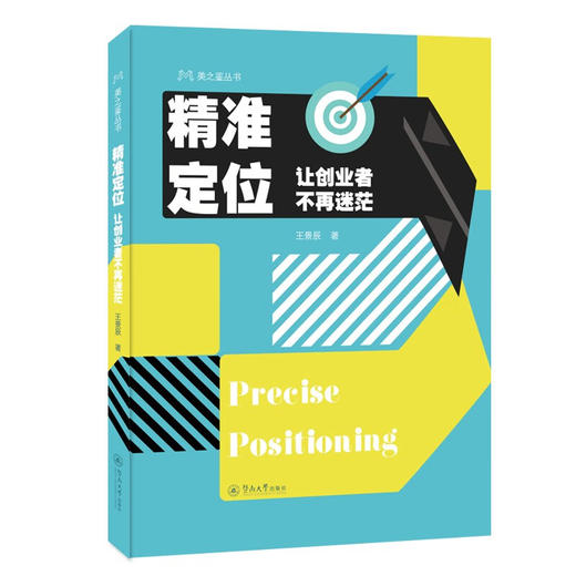 精准定位/9787566835369 商品图0