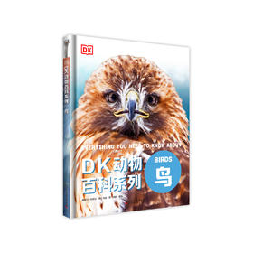 《DK动物百科系列：鸟》