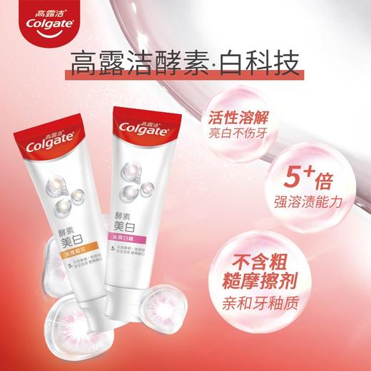 高露洁（Colgate）活性酵素美白牙膏120g 沁爽白桃味 清新去口气 商品图4