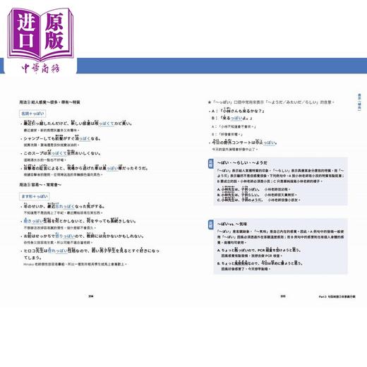 【中商原版】JLPT新日检文法实力养成：N2篇(含MP3音檔 + 模拟试题暨详解) JLPT新日檢文法實力養成N2篇 台版原版参考工具书 商品图3