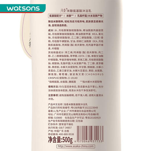 浅香（ASAKA）米酿氨基酸沐浴乳  沐浴露500g 商品图4