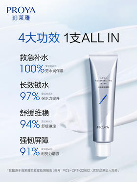 珀莱雅水盈澎澎新生面膜