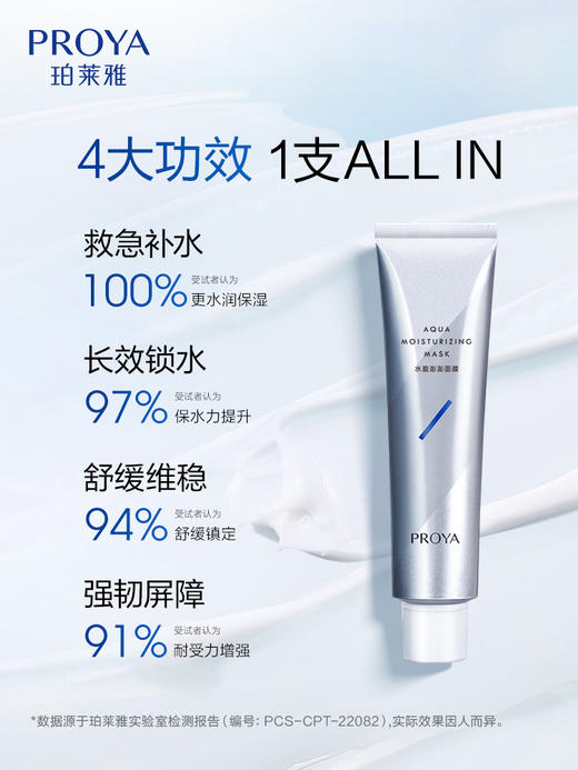 珀莱雅水盈澎澎新生面膜 商品图0