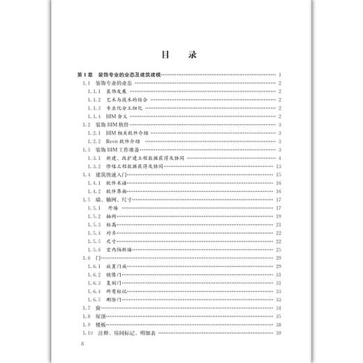 BIM装饰专业操作实务 商品图2