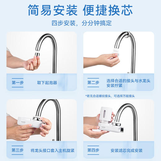 松下（Panasonic）净水器 
 自来水过滤器 TK-EUNJ51W  商品图5