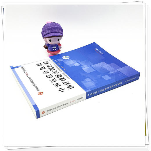 中西医结合急救诊疗技能实训教程 周红 韩丽琳 著 （全国中医药行业高等教育十四五创新教材） 中国中医药出版社 书籍 商品图3