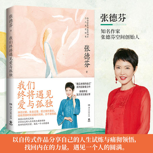 张德芬个人成长三部曲 商品图4