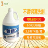 不锈钢清洁剂 商品缩略图0