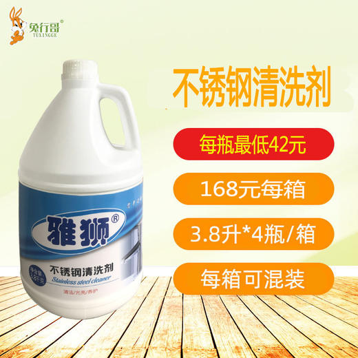 不锈钢清洁剂 商品图0