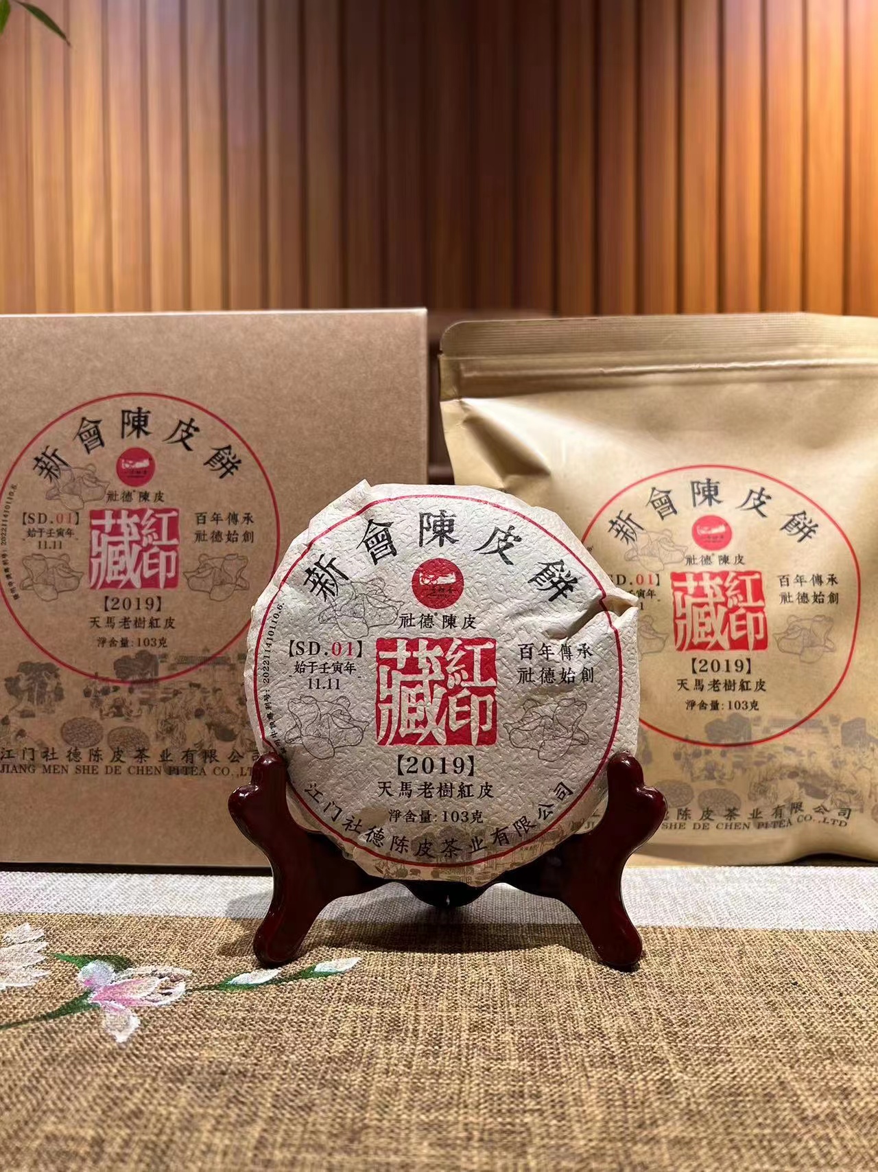 2019年盒装天马陈皮饼