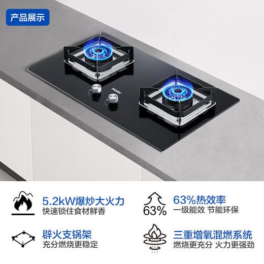 海尔（Haier）燃气灶 5.2KW大火力 三重增氧混燃系统 辟火支锅架 40°大角度出火  嵌入式双眼灶 一级能效 台式灶 意外熄火保护 JZT-Q2BE5(天然气 ) 商品图0