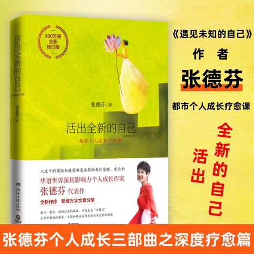 张德芬直面自己系列 商品图5