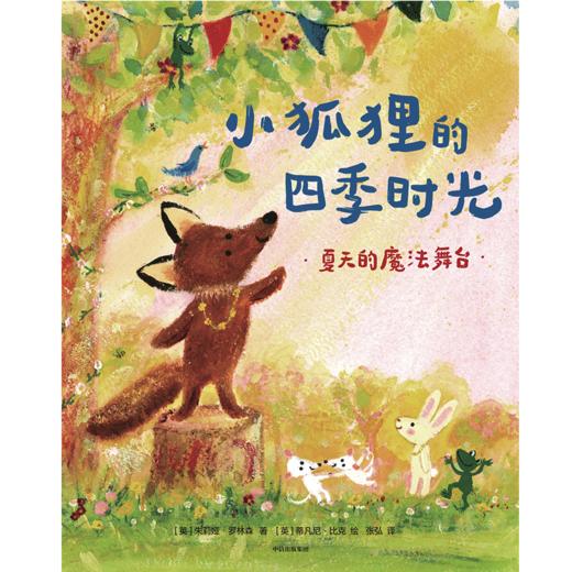 【清华妈妈专属】小狐狸的四季时光 商品图2