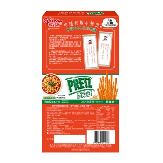 百力滋礼品装四川麻辣风味 商品图1