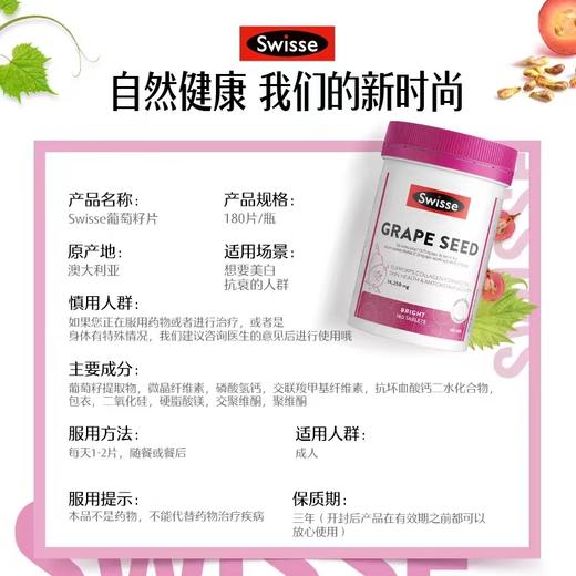 澳洲 Swisse 葡萄籽精华 300粒 商品图3