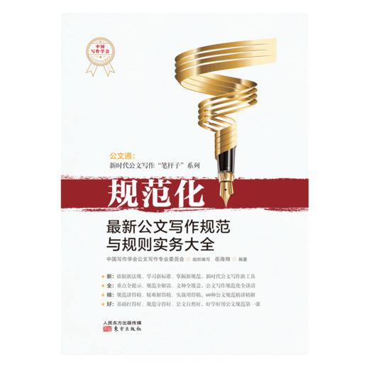 【连岳】规范化：zui新公文写作规范与规则实务大全 商品图3