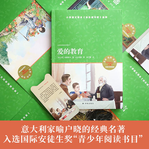 爱的教育 天猫文库定制版 商品图4