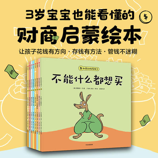 【清华妈妈专属】如果动物有钱了 商品图0