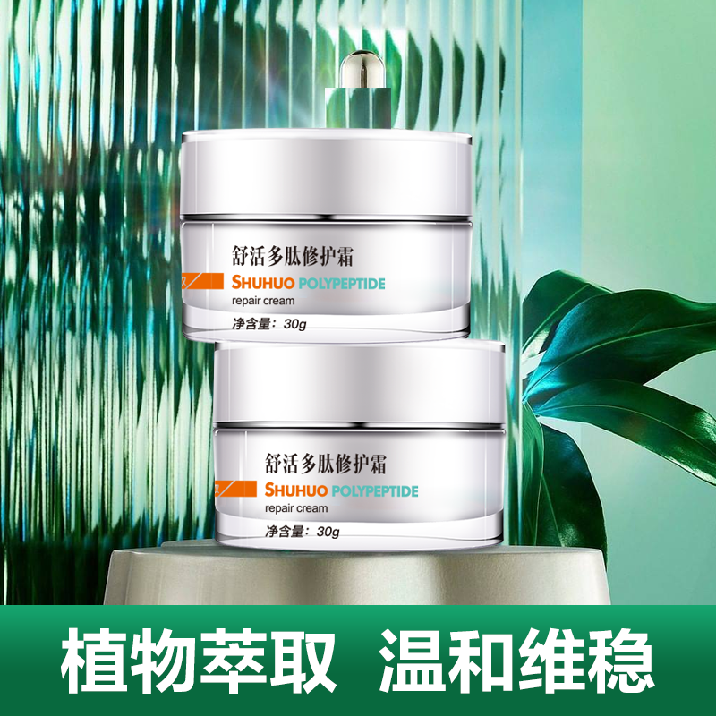 舒活多肽修护霜