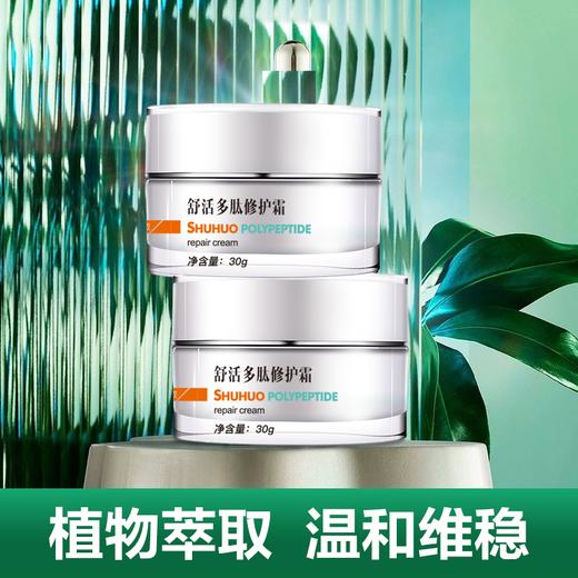舒活多肽修护霜 商品图0