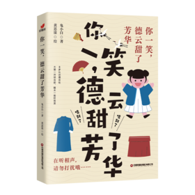 你一笑，德云甜了芳华