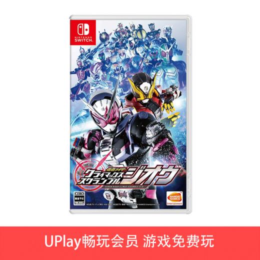 【畅玩卡可租】二手Switch游戏 假面骑士 巅峰乱斗 中文版 商品图0