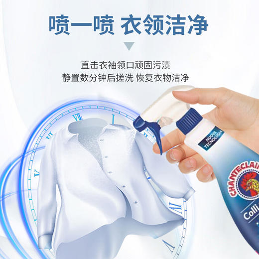 CHANTECLAIR大公鸡管家衣领净强力去污去黄喷雾型 500ml/瓶 商品图2
