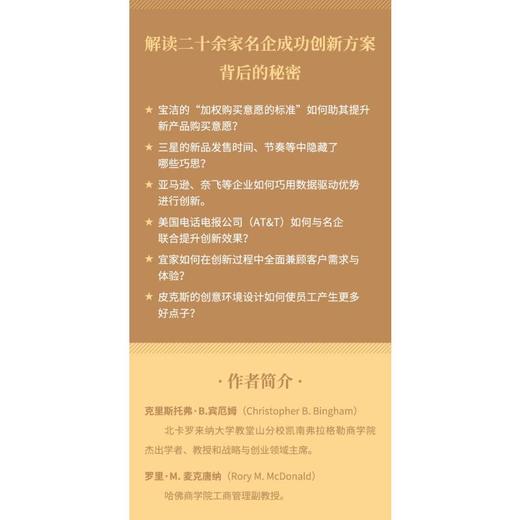 创造的成本 创新者的得失权衡 商品图3