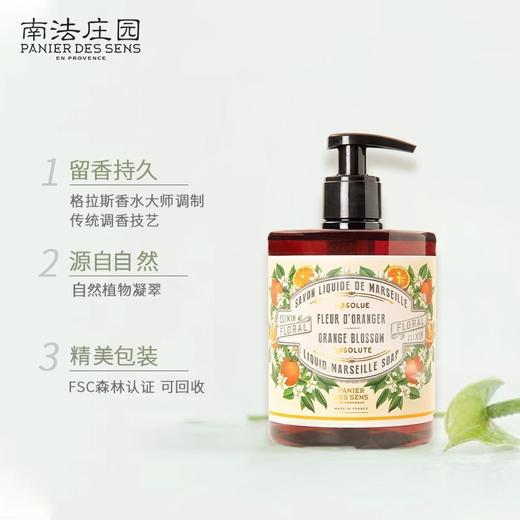 南法庄园法国进口橙花香 液体皂500ml 滋润护肤 持续留香 清爽不假滑 送女友 商品图1