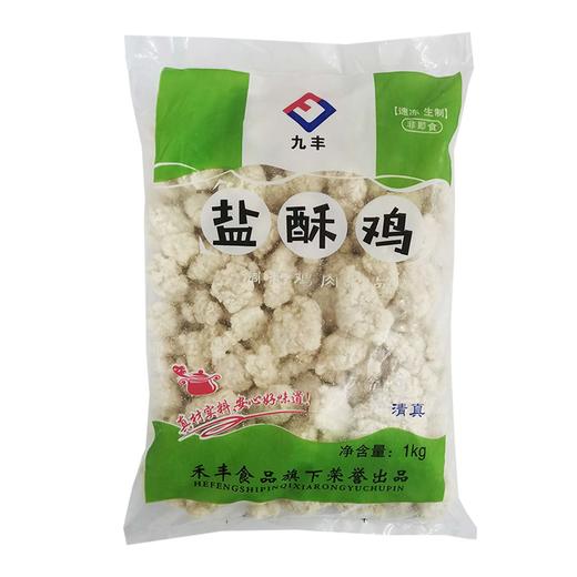 九丰盐酥鸡1kg/袋 10袋/件 商品图5