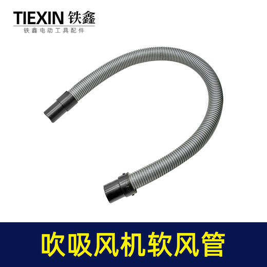 【货号05709】锂电动吹风机吸尘器鼓风机集尘管风管软管除尘器配套接头宽窄吸灰头集尘袋 商品图5