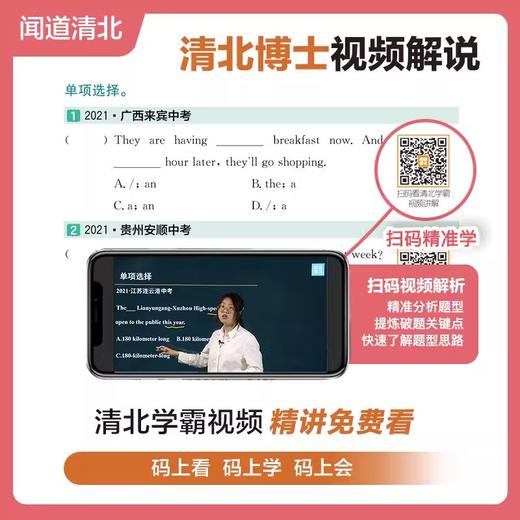 视频讲透中考英语 塑封 商品图2