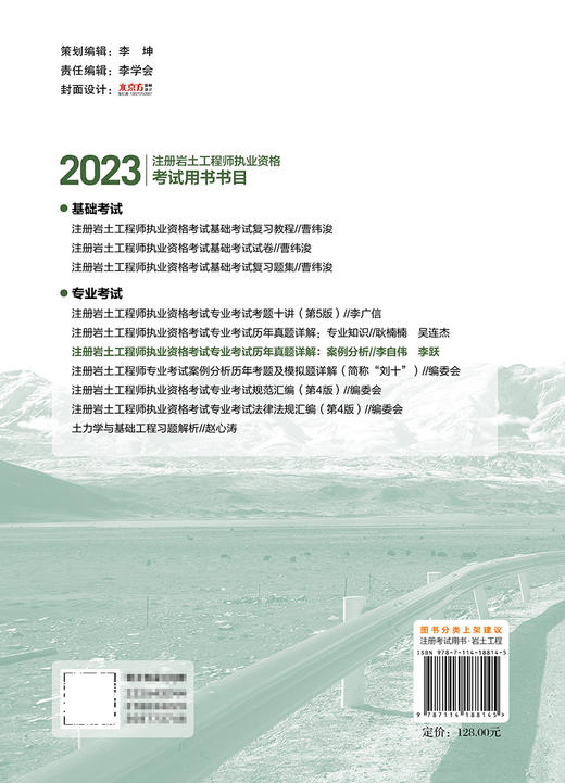 2023注册岩土工程师执业资格考试专业考试历年真题详解：案例分析 商品图1