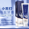 【第二只半价！小苏打亮白牙膏】温和不刺激 商品缩略图1