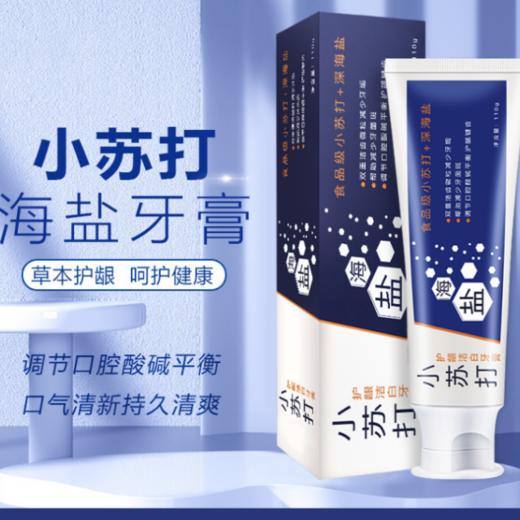 【第二只半价！小苏打亮白牙膏】温和不刺激 商品图1
