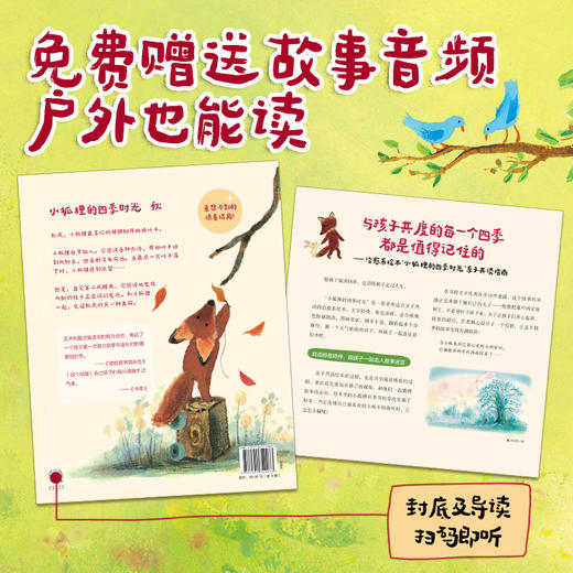 【清华妈妈专属】小狐狸的四季时光 商品图1