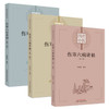 套装3本 伤寒六病讲稿 第一、二、三册 林盛进 著 中国中医药出版社 伤寒学伤寒论 经方直解 中医临床书籍 商品缩略图1