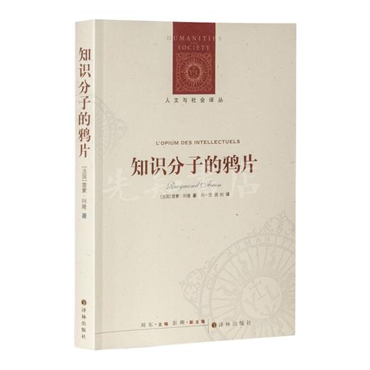 【含3册独家】“读懂知识分子”五书 商品图4