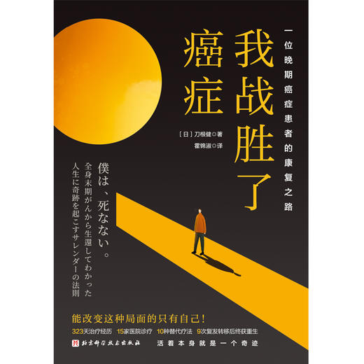 我战胜了癌症 商品图1