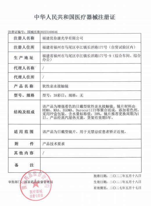 DARRENS花神国产日抛 | 复古大直径 着色直径14.1mm 1盒10片 商品图2