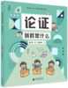 孩子成为学霸👨🎓的必修课❗❗《给青少年的漫画逻辑学》全10册，易懂且有趣，烧脑又快乐😍 商品缩略图8