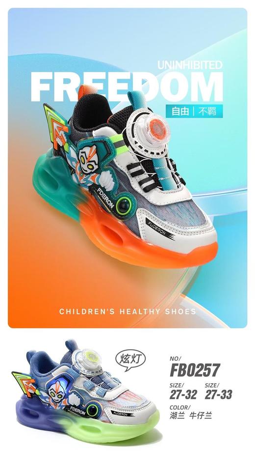 福得隆双网0257   27-33码 商品图0