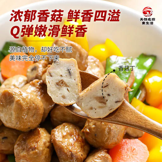 2袋素香菇贡丸 超爱吃的素肉丸子【冷冻素食】 200克 商品图6