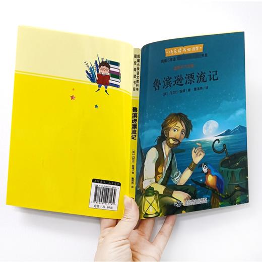 鲁滨逊漂流记  商品图2