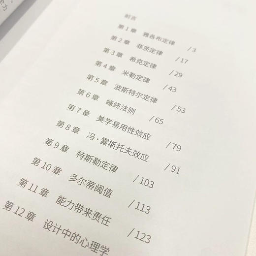 用户体验定律 简单好用的产品设计法则 用户体验设计UX产品交互设计教程设计心理学产品经理书LawsofUX 商品图2