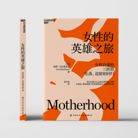 女性的英雄之旅
